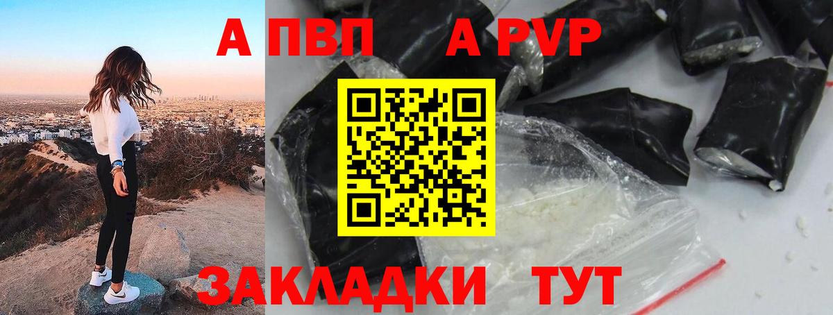 A-PVP VHQ  Альфа ПВП СК КРИС  закладка  Вход с VPN  Барабинск 