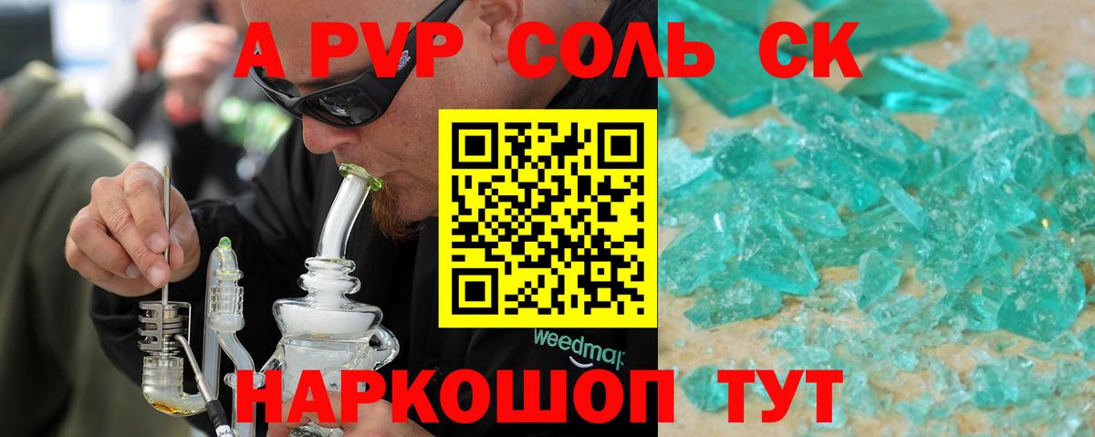 Альфа ПВП VHQ Барабинск