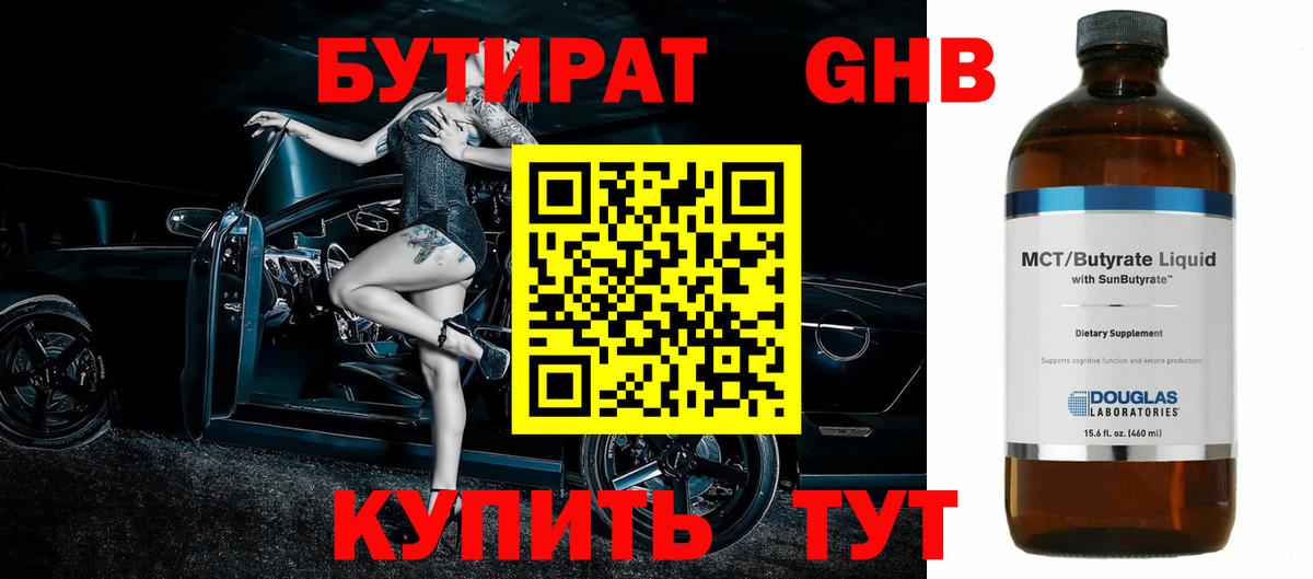 Барабинск  БУТИРАТ  Вход с VPN  Бутират Butirat 