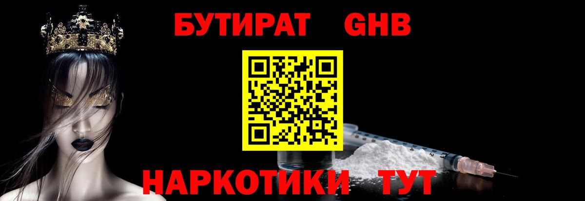 Бутират вода Барабинск