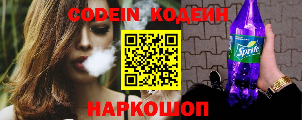 Барабинск  Кодеин Purple Drank  Кодеин Purple Drank  Вход с VPN 
